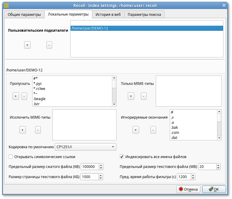 Настройка параметров индексирования для каталога
