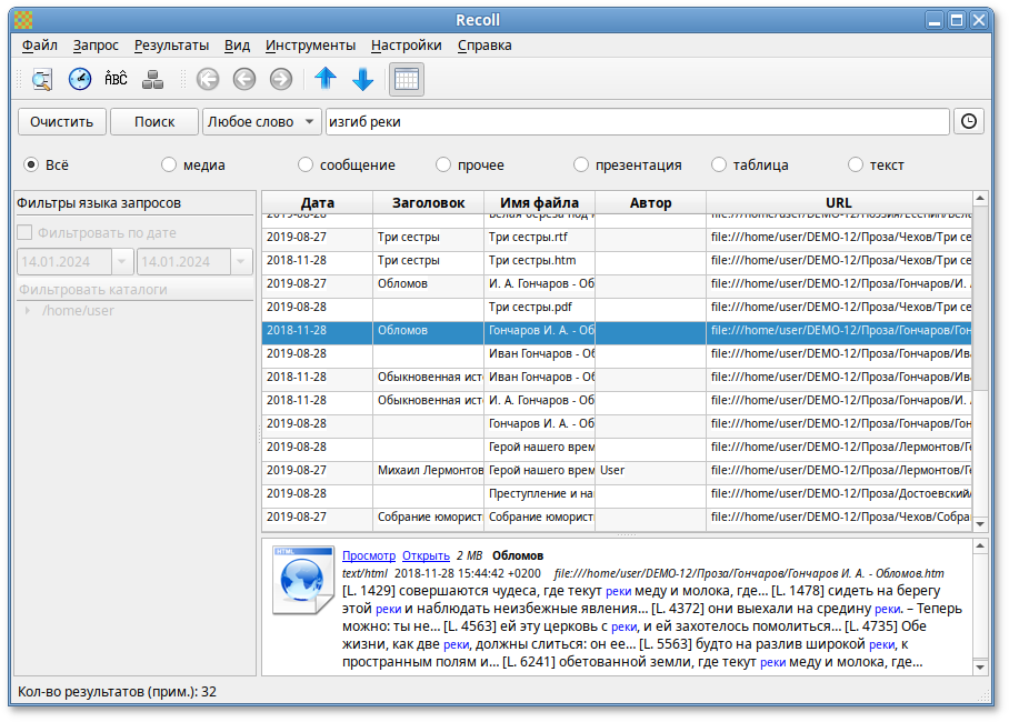 Recoll. Результаты поиска в виде таблицы