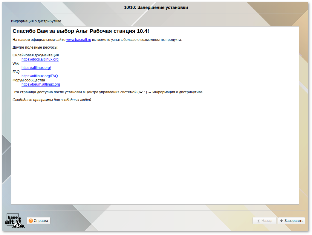 OEM-установка. Завершение установки