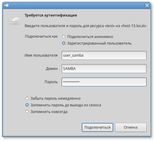 Параметры подключения к общей папке