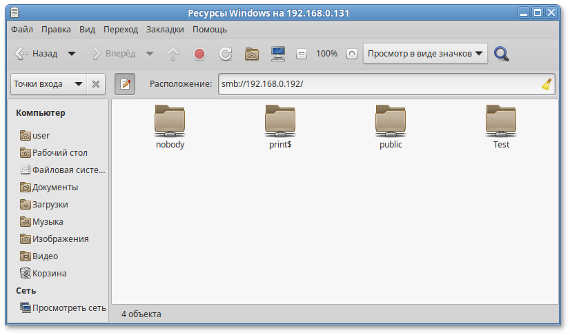 Создать подключение по протоколу SMB
