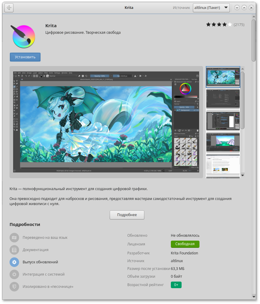 Детальный просмотр приложения