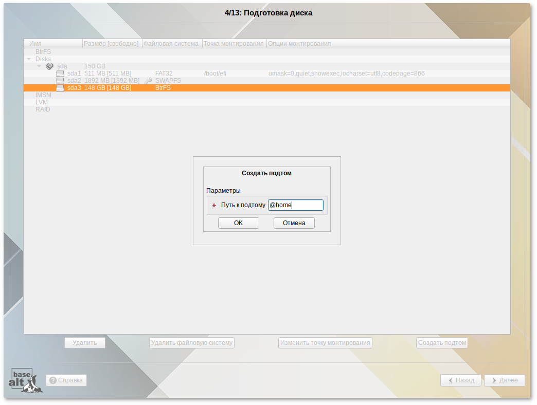 Создание подтома @home