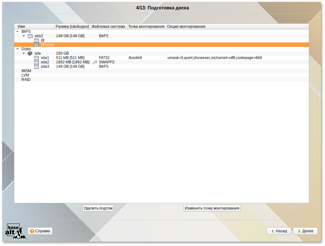Кнопка Изменить точку монтирования