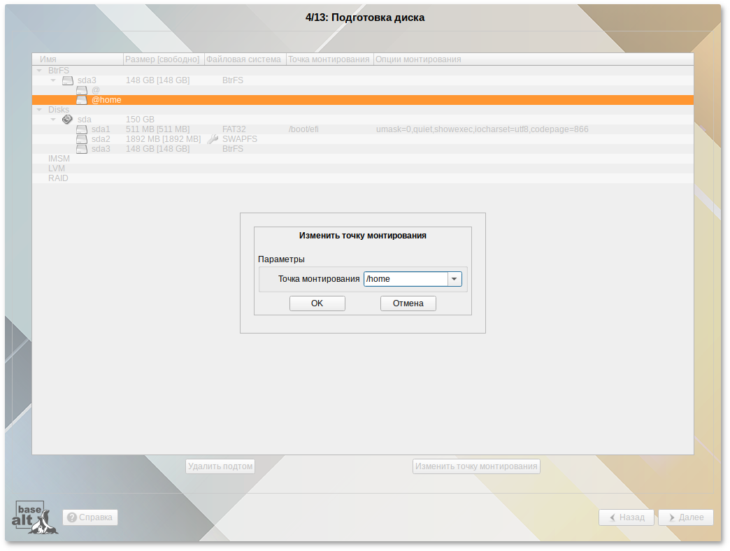 Точка монтирования для подтома @home
