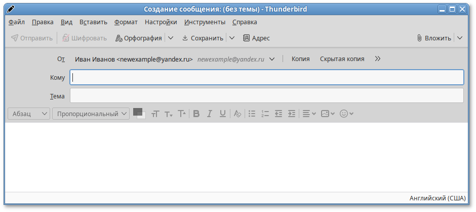 Создание сообщения в Mozilla Thunderbird