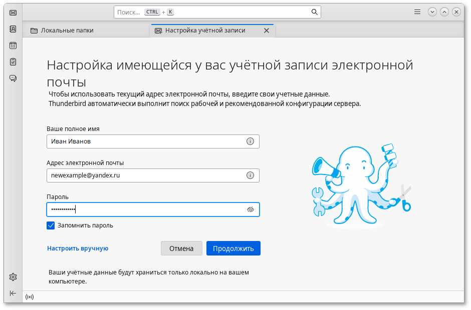 Почтовый клиентMozilla Thunderbird