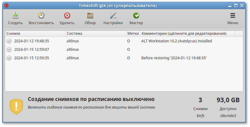 Интерфейс Timeshift
