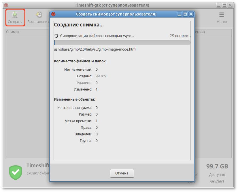 Создание снимка в режиме RSYNC