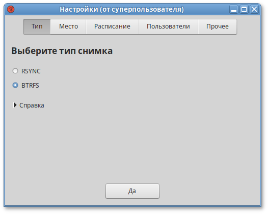 Выбор режима BTRFS