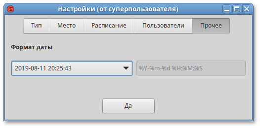 Timeshift. Вкладка Прочее