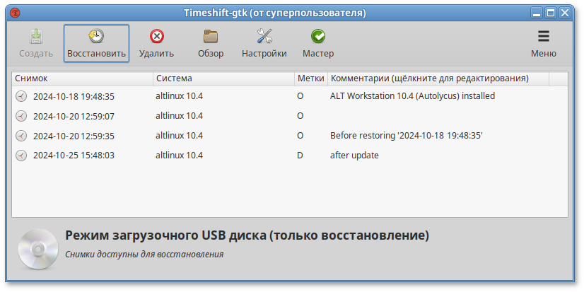 Восстановление снимка в LiveCD