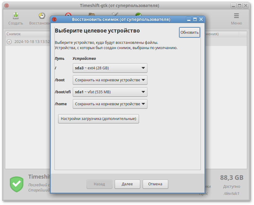 Восстановление снимка в режиме RSYNC