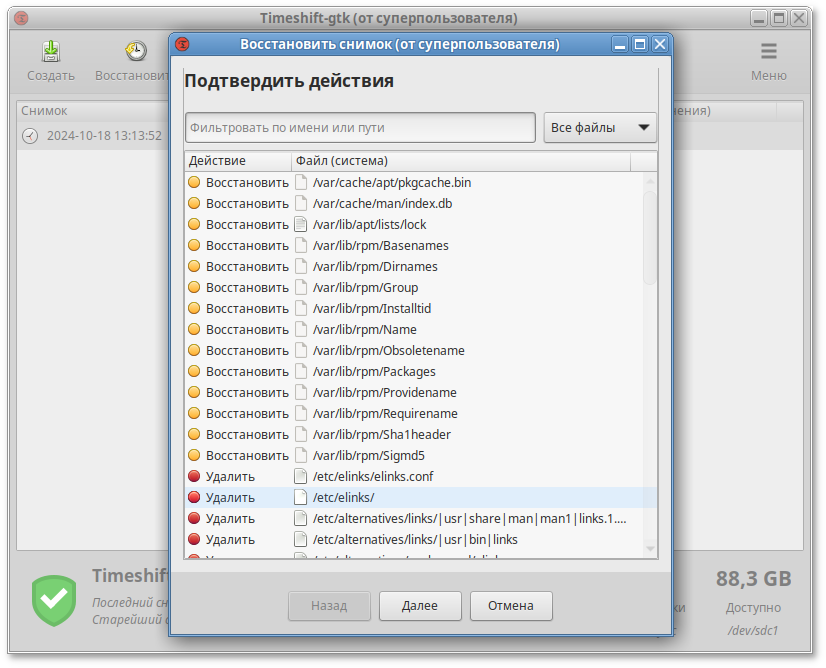 Восстановление снимка в режиме RSYNC