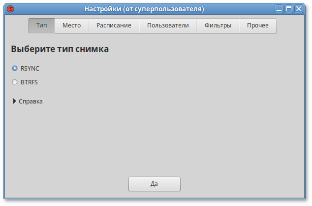 Выбор режима RSYNC