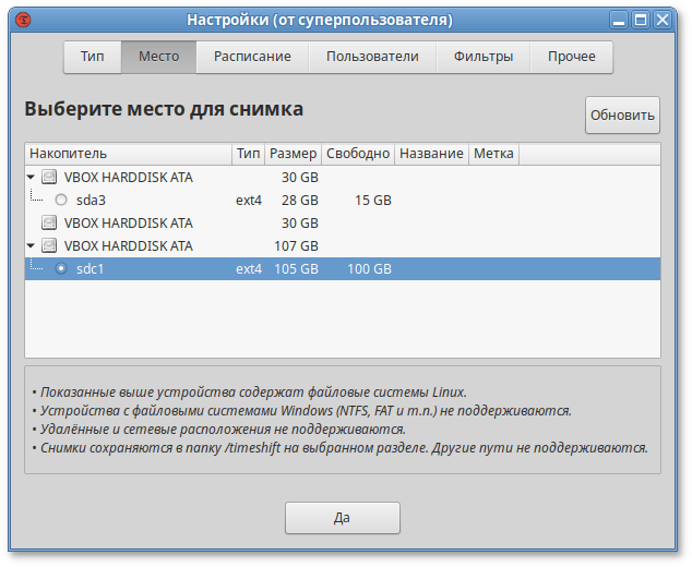 Выбор места хранения снимков RSYNC