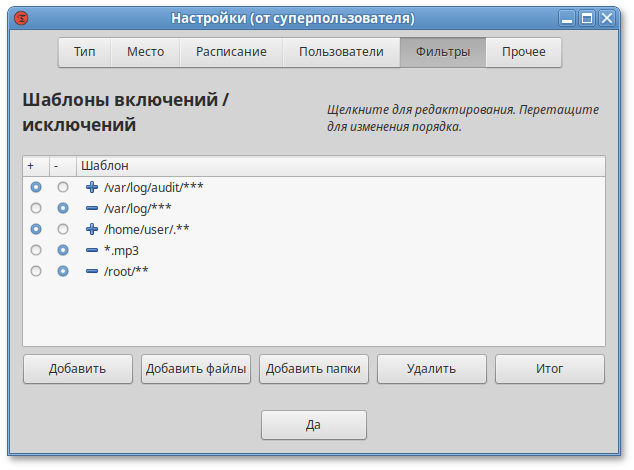 Timeshift. Вкладка Фильтры