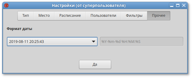 Timeshift. Вкладка Прочее