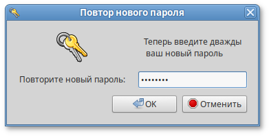 Повторный ввод нового пароля пользователя