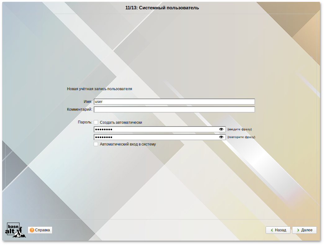 Системный пользователь