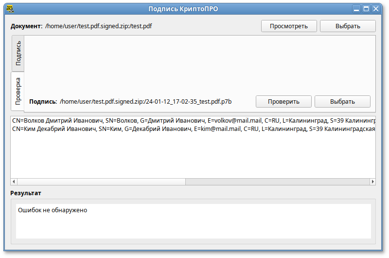 Проверка электронной подписи в zip-архиве