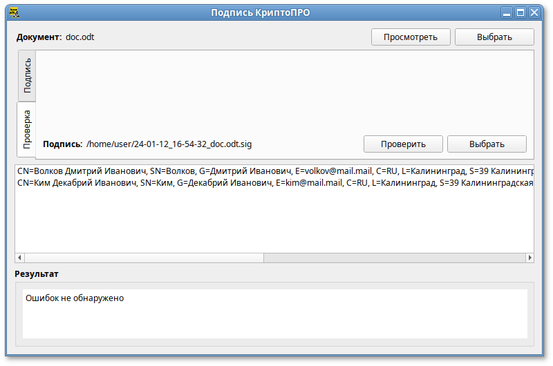 Проверка электронной подписи