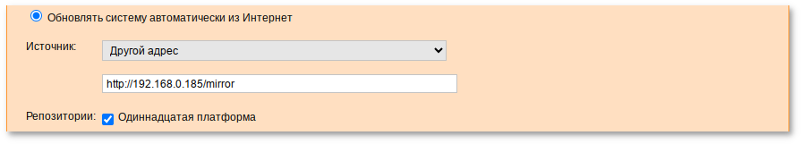 Указание источника обновлений