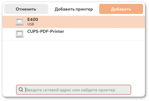 Выбор принтера