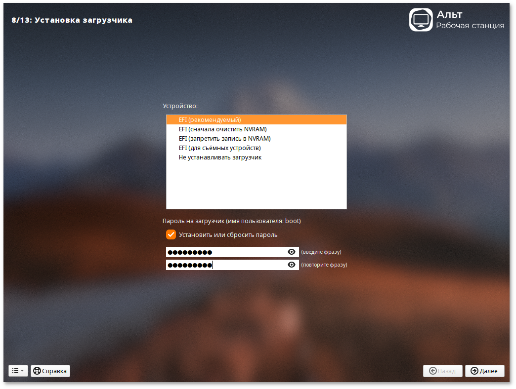 Установка загрузчика
