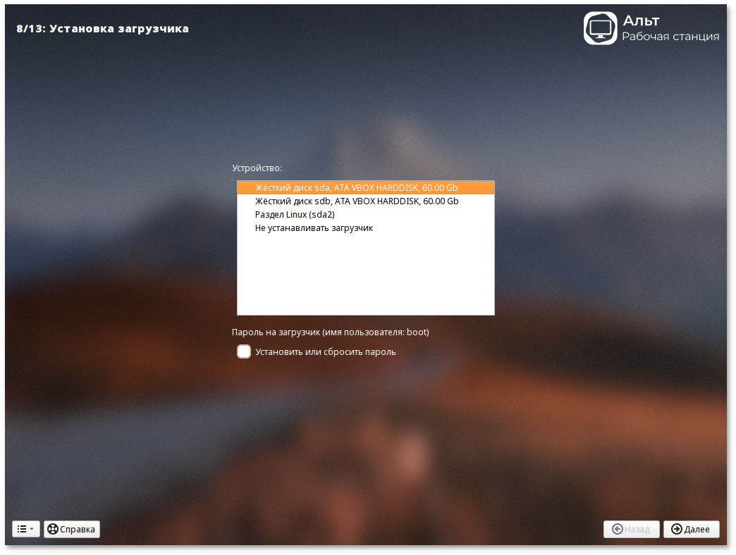 Установка загрузчика