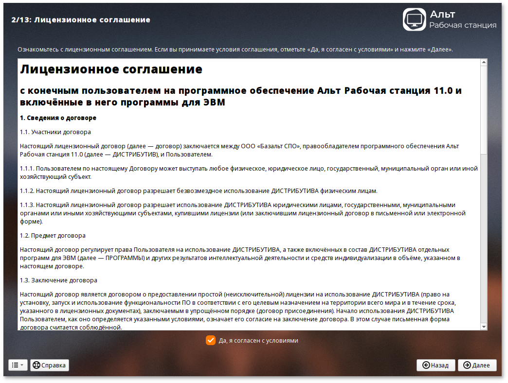 Лицензионное соглашение