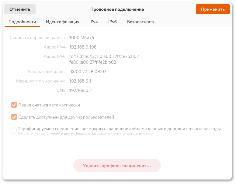 Информация о проводном сетевом соединении