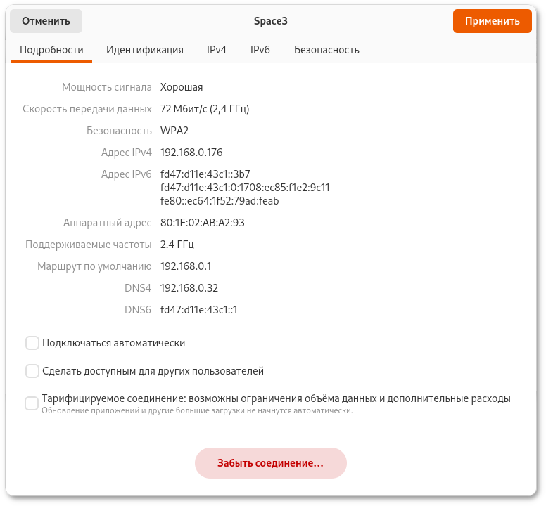 Настройки беспроводного соединения