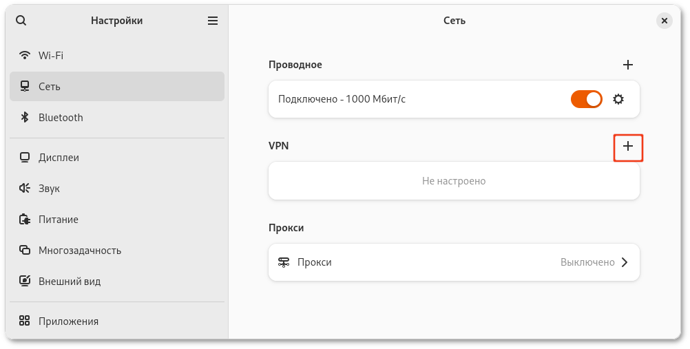 Добавление VPN-соединения