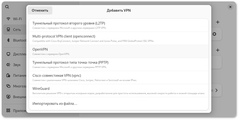 Выбор типа VPN-соединения