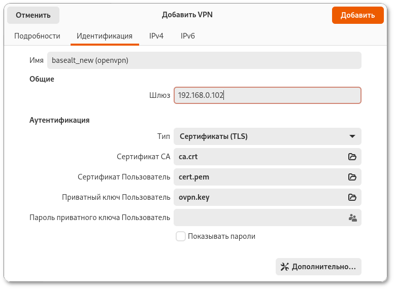 Настройки VPN-соединения