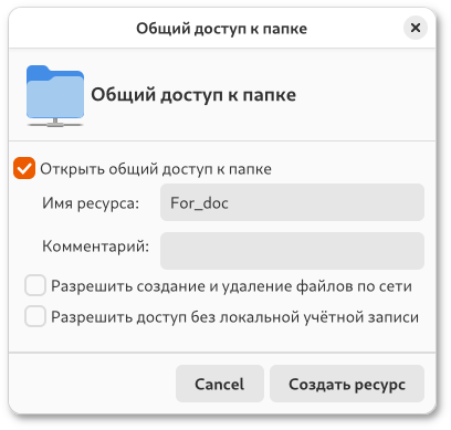 Разрешить общий доступ к папке