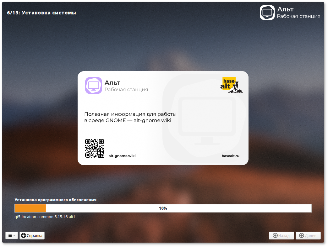 Установка системы