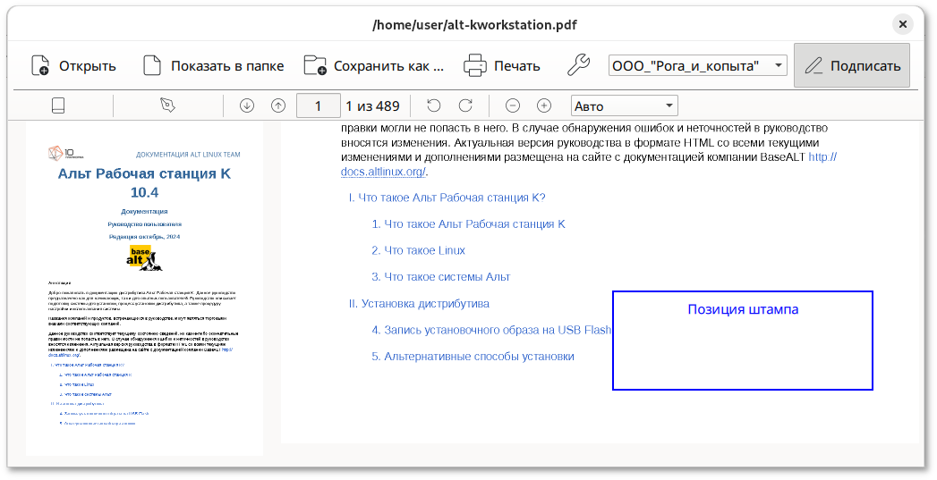 Выбор области для штампа