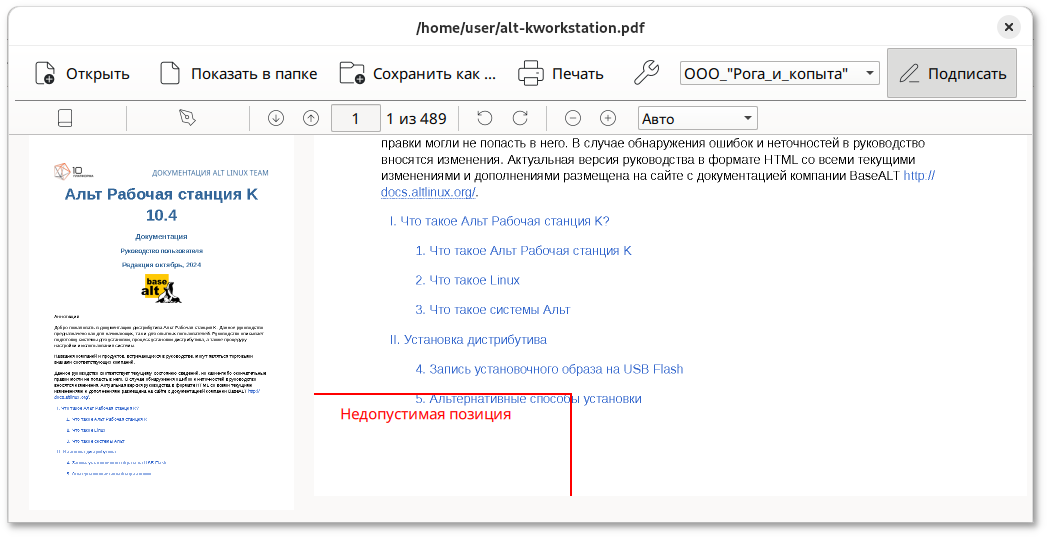 Область, в которой нельзя расположить штамп