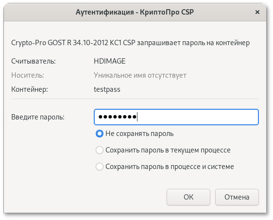 Пароль на контейнер