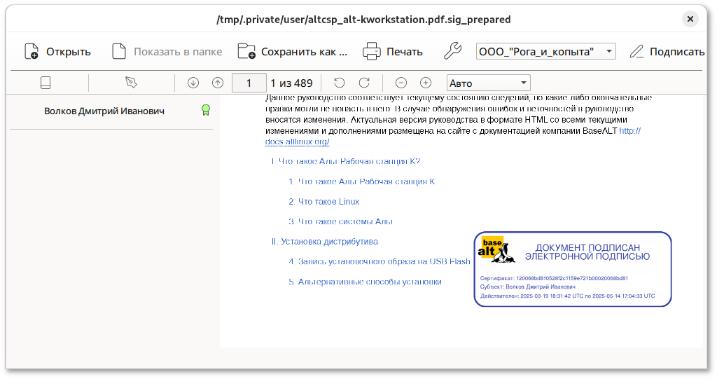 Документ со штампом