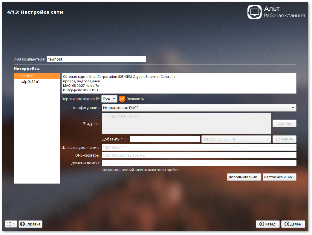 Настройка сети