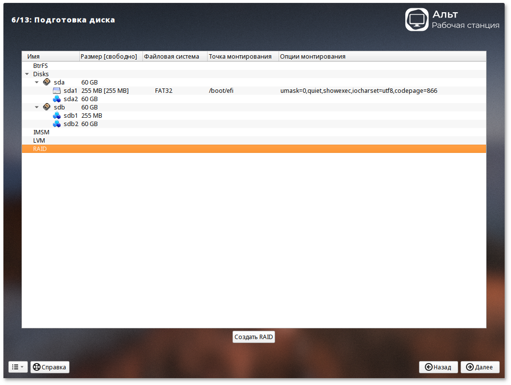 Организация RAID-массива