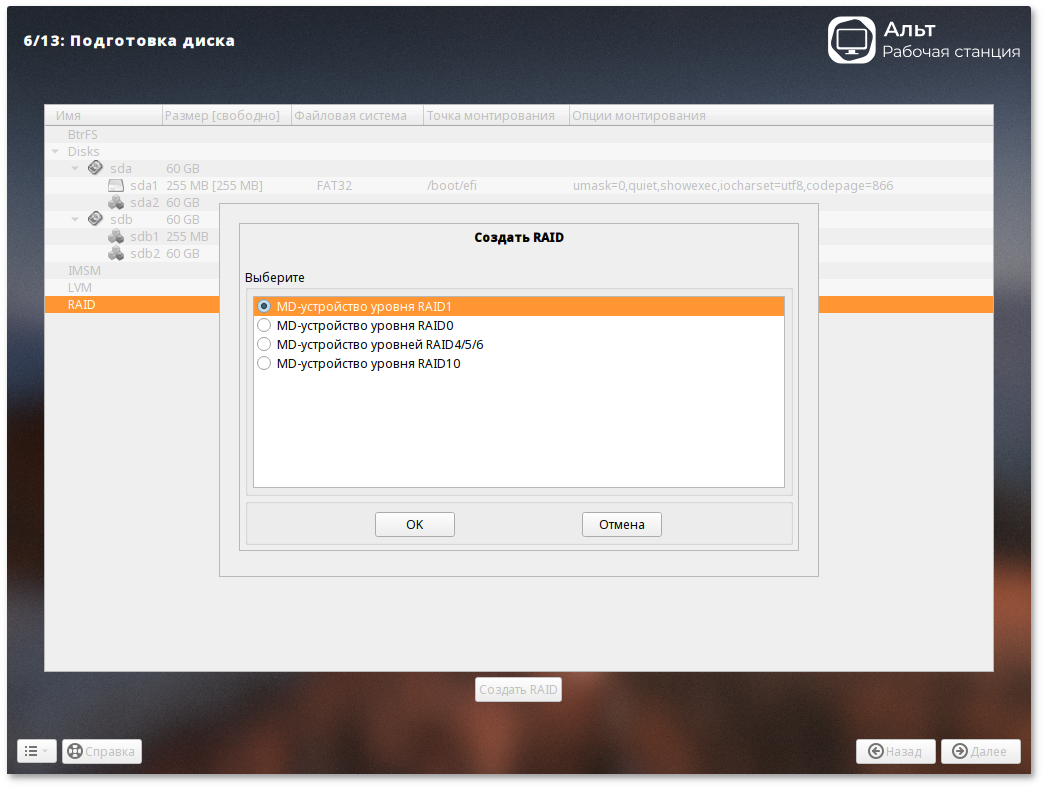 Выбор типа RAID-массива