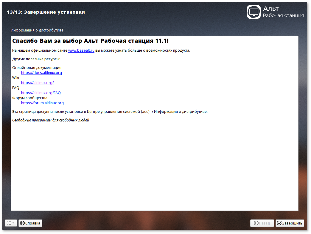 Завершение установки