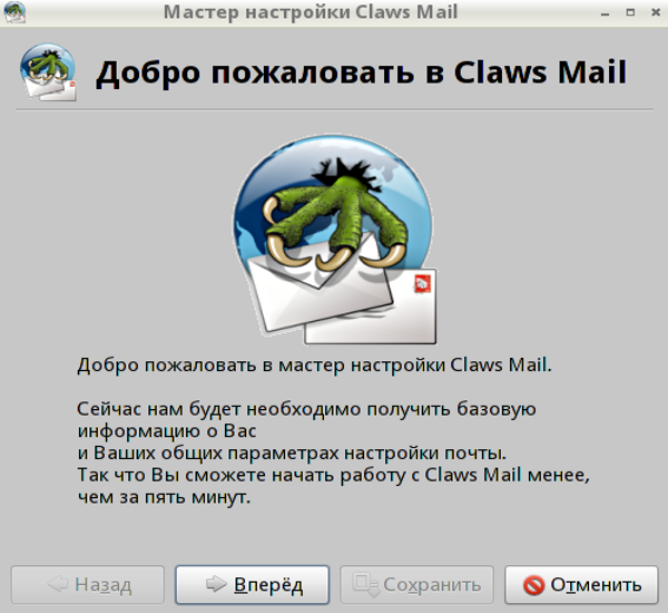 Почтовый клиент Claws Mail