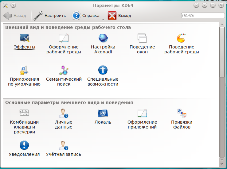 Параметры KDE4