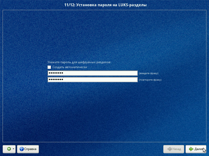 Установка пароля на LUKS-разделы