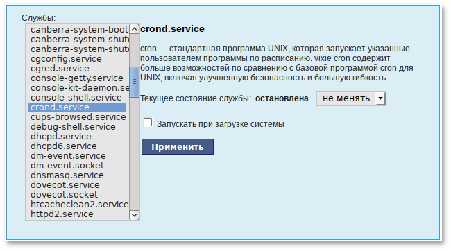 Веб-интерфейс модуля Системные службы